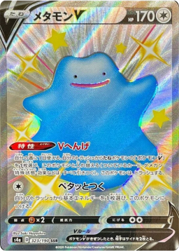 Ditto V SSR[s4a 323/190]