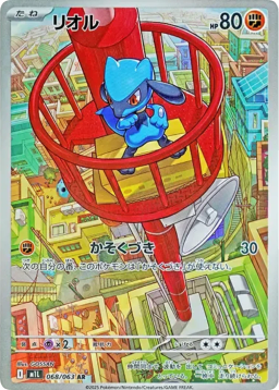 Riolu AR [M1L 068/063]
