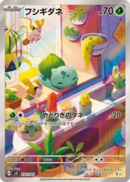Bulbasaur :Full Illustration [SVG 050/049]