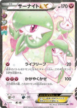 Gardevoir EX RR :1ED [CP3 019/032]