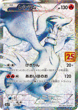 Reshiram: PROMOS8a-P 020/025