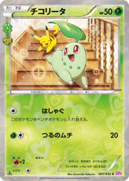Chikorita C :1ED [CP3 001/032]