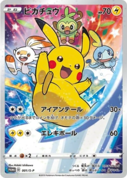 Pikachu Seven-Eleven: PROMO[S-P 001]