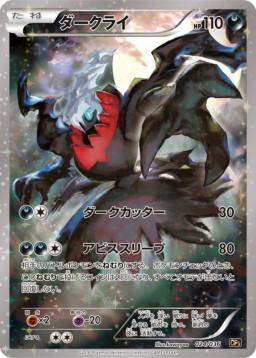 Darkrai :1ED [CP5 024/036]