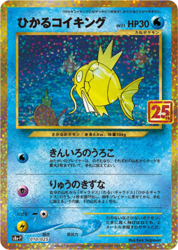 Shining Magikarp: PROMOS8a-P 010/025
