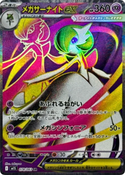 MEGA Gardevoir ex SR [M1S 078/063]