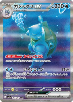 Blastoise ex SAR[SV2a 202/165]