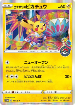 Kanazawa Pikachu With Mark: PROMO [S-P 144]