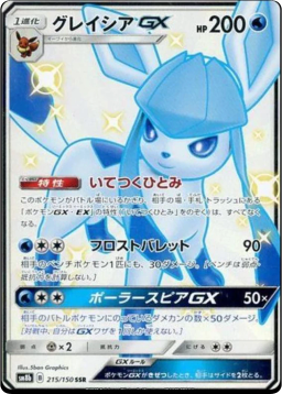 Glaceon ex SAR 215/150 Japanese