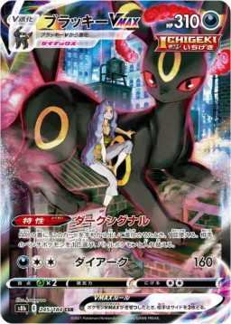 Umbreon VMAX CSR[S8b 245/184]