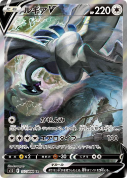 Lugia V SR:SA[s12 110/098]