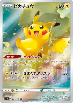 Pikachu AR 205/172 Japanese