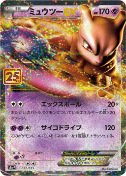 Mewtwo EX: PROMOS8a-P 022/025