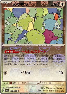 Ditto R: Master Ball Mirror[SV2a 132/165]