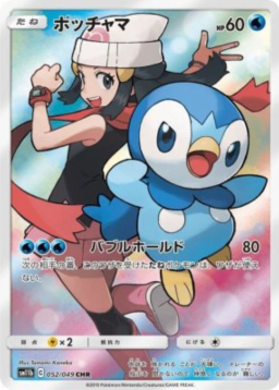 Piplup CHR[sm11b 052/049]