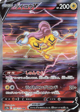 Raikou ex SAR 218/172 Japanese