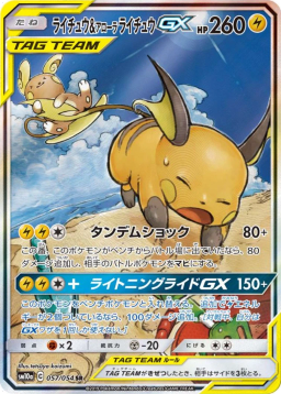 Raichu & Alolan Raichu GX SR: SA[SM10a 057/054]