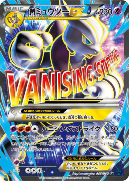 M Mewtwo EX SR :1ED [XY8-B 063/059]