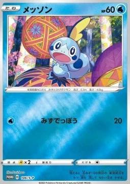 Sobble (S-P 146)