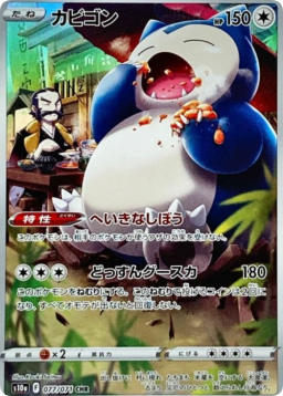 Snorlax CHR[s10a 077/071]