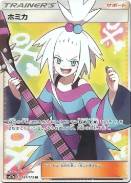 Roxie SR 197/173 Japanese