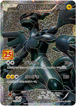 Zekrom: PROMOS8a-P 021/025