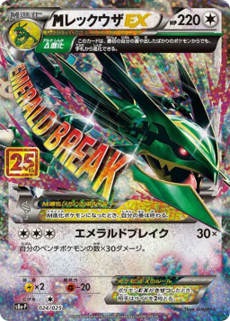 M Reyquaza EX P 024/025 S8a-P