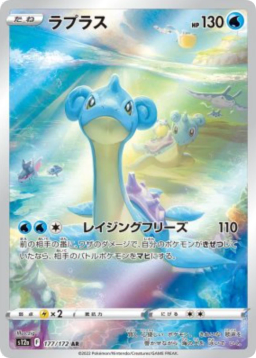 Lapras AR[s12a 177/172]