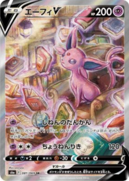Espeon V SR: SA[S6a 081/069]