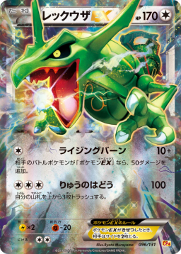 Rayquaza EX [CP4 096/131]