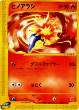 Cyndaquil[eM 006/018](McDonald's Original "Minimum★Pack")