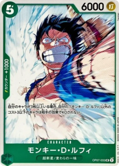 Monkey D Luffy UC [OP07-033] (Booster Pack 500 Yeas in the Future)