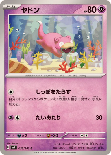 Slowpoke C [SV7 038/102]