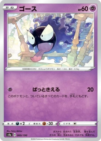 Gastly [s4a 069/190]