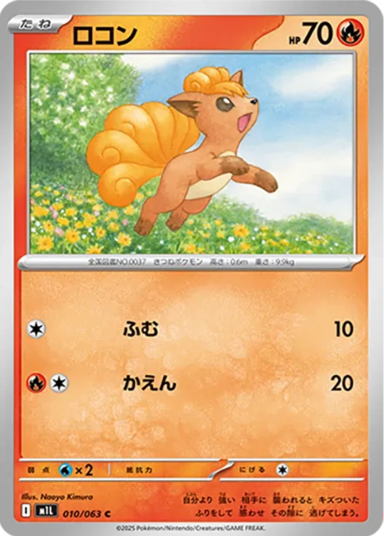 Vulpix C [M1L 010/063](Expansion Pack "Mega Brave")