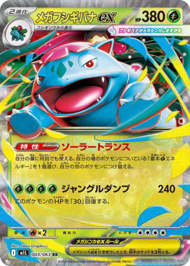 MEGA Venusaur ex RR [M1L 003/063](Expansion Pack "Mega Brave")