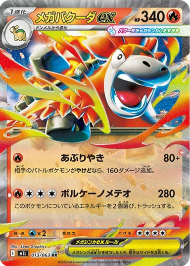 MEGA Camerupt ex RR [M1L 013/063](Expansion Pack "Mega Brave")
