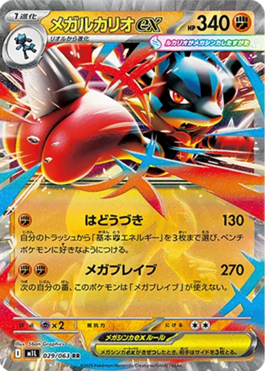 MEGA Lucario ex RR [M1L 029/063](Expansion Pack "Mega Brave")