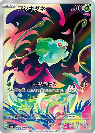 Bulbasaur AR [M1L 064/063](Expansion Pack "Mega Brave")