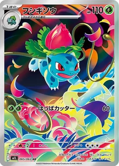 Ivysaur AR [M1L 065/063](Expansion Pack "Mega Brave")