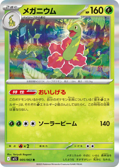 Meganium R [M1S 005/063](Expansion Pack "Mega Symphonia")