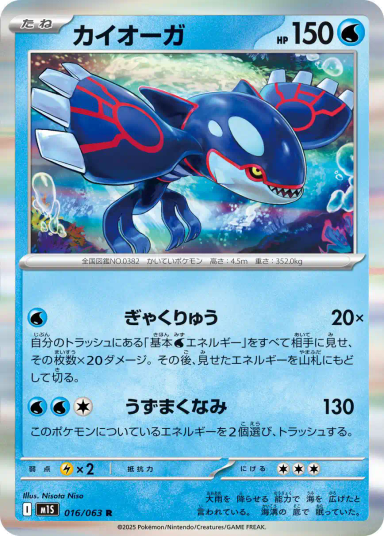 Kyogre R [M1S 016/063](Expansion Pack "Mega Symphonia")