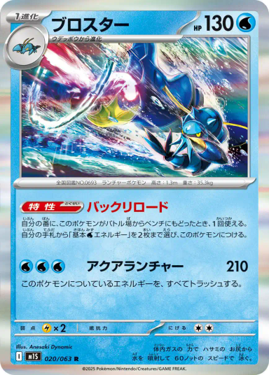 Clawitzer R [M1S 020/063](Expansion Pack "Mega Symphonia")