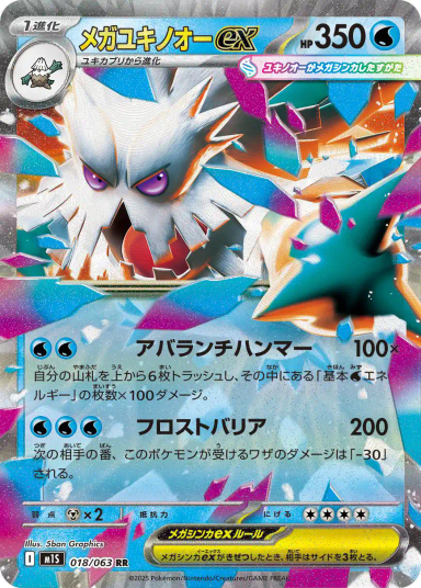 MEGA Abomasnow ex RR [M1S 018/063](Expansion Pack "Mega Symphonia")