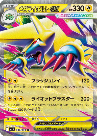 MEGA Manectric ex RR [M1S 032/063](Expansion Pack "Mega Symphonia")