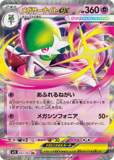 MEGA Gardevoir ex RR [M1S 042/063](Expansion Pack "Mega Symphonia")