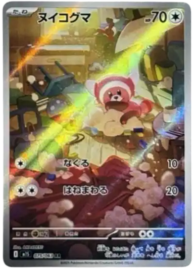 Stufful AR [M1S 075/063](Expansion Pack "Mega Symphonia")