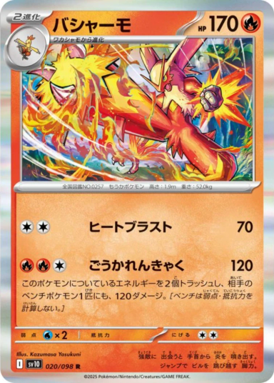 Blaziken R [SV10 020/098]