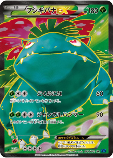 Venusaur EX SR :1EDXY1-Y 061/060