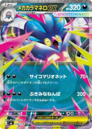 MEGA Malamar ex (M6 48)